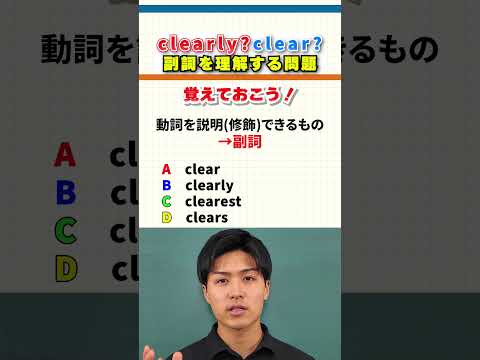 TOEIC問題!clearly#英語 #shorts
