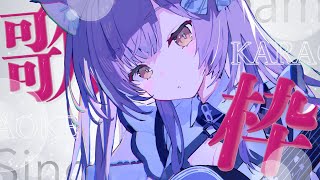 【歌枠/Acoustic】古のボカロを弾き語り！初見さん大歓迎【#もしゅらいぶ】