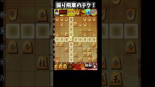 振り飛車の終盤テク！攻防の絶品角！ #将棋ウォーズ