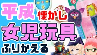 平成レトロ女児向け玩具の歴史振り返ろう　セーラームーン、ラブベリなど　有識者ゲスト2名　徹甲砲さん、七星あかりさん