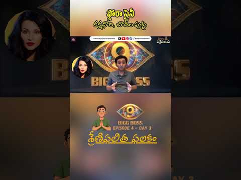 Flora Saini - Vengeful Back-Bitcher | BB9 - Ep 4 Day 3 | Telugu Vishleshakudu | Popcorn Passions