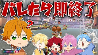 絶対に1位になってはいけない「接待マリオカート」が面白過ぎたWWWW【すとぷり】