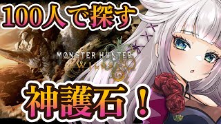 【モンハンワイルズ/雑談】（散弾神護石希望）【MHWilds】