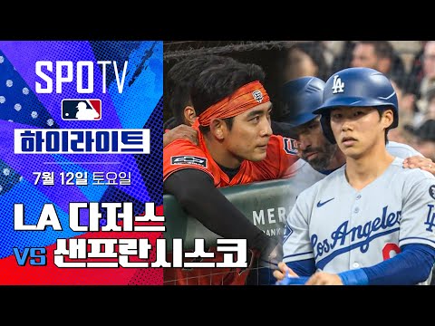 한국인 두 명이서 6안타를 기록한 경기가 있습니다.ㅣ5분 하이라이트 (07.12)