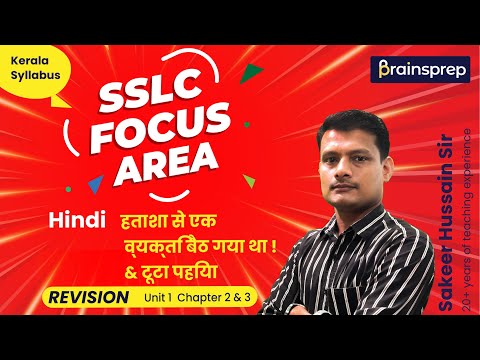 Focus Area Based Revision [Hindi] SSLC  - Class 2 | BrainsPrep - Kerala Syllabus Learning App