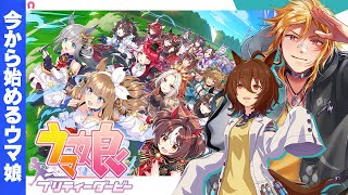 【 ウマ娘 プリティーダービー 】▶1 今から始めるウマ娘！水着ガチャ引いて劇場版でベタ惚れしたタキオン育成したい【夢咲刻夜Vliver】