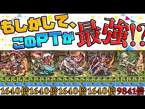俺の考えたパズドラ界最強のPTがヤバすぎたｗｗｗｗｗｗｗｗｗ【パズドラ】