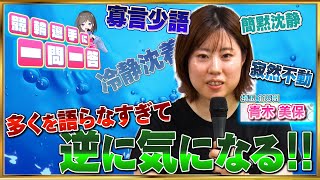 【競輪選手に一問一答】 青木美保選手