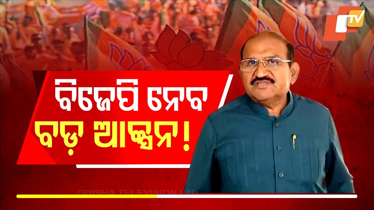 Special Story: Odisha Assembly Witnesses Intense Debates Over MLA Jayanarayan Mishra's Remark
