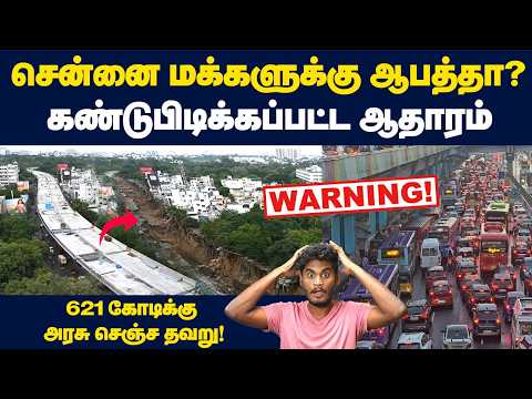 🤯😳ஒரு கிலோமீட்டர் road-க்கு 195 கோடியா? | Teynampet-Saidapet Flyover corruption explained!