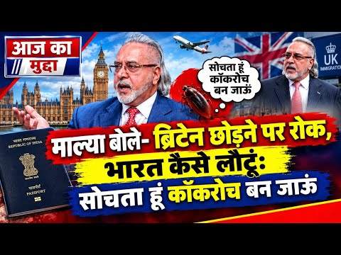 माल्या बोले- ब्रिटेन छोड़ने पर रोक, भारत कैसे लौटूं:सोचता हूं कॉकरोच बन जाऊं; 10 साल से लंदन में, 