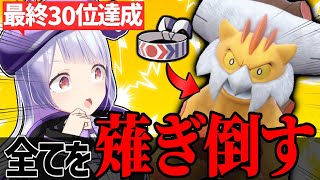 【最終30位達成】勝利の立役者！鉢巻ランドロスが刺さり過ぎだった！！！【ポケモンSVランクマッチ / VTuber】