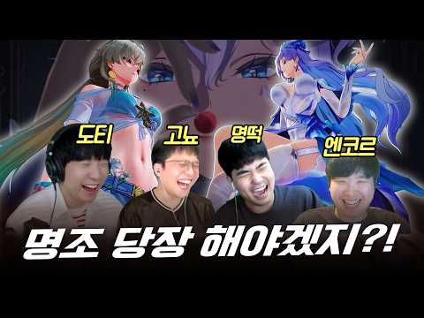 "명조 이래도 안할거임??" w. 명조에 미친 사람들 (고뇨, 명떡, 엔코르)