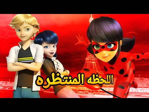 😱 مارينيت وأدريان: الحب اللي حطّم باريس! سر الدعسوقة الصادم