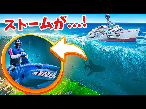 【フォートナイト】島が新しい海のストームに襲われています..!!!