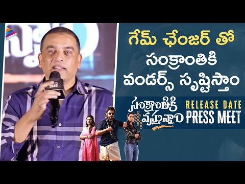 Dil Raju Superb Speech | Sankranthiki Vasthunam Release Date Press Meet | Venkatesh | Anil Ravipudi