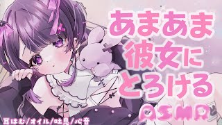 【 #ASMR ￤黒3Dio 】脳トロ♡甘やかし彼女にとろとろにされる夜♥耳はむ/ゼロ距離吐息/心音/マッサージ/耳ふぅー【 binaura