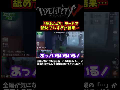 初心者相手なら開始直後、目の前でも余裕やろｗ【第五人格】【IdentityⅤ】