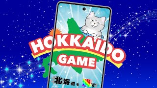 ダブル北海道の向こう側を目指す配信【アドバイスNG】【北海道ゲーム】 #Shorts