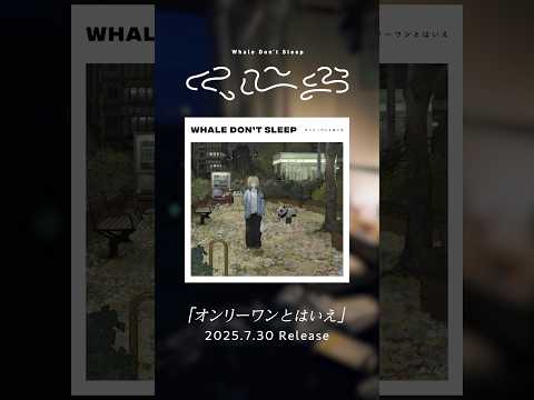 新曲 『オンリーワンとはいえ』