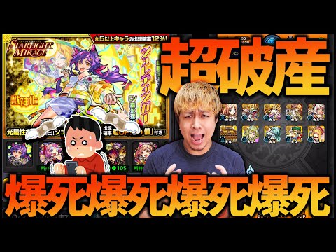 【モンスト】新限定『シュレディンガー』出るまで無限課金したら破産【ぎこちゃん】