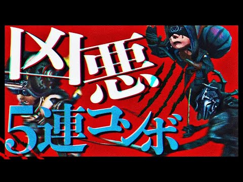 【結局これが一番強い】リッパーの凶悪コンボ【第五人格】【Identity V】