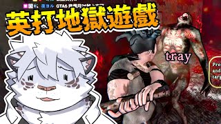 【 PC｜Blood Typers】英打遊戲，只能用英打來玩的恐怖遊戲😭【 獸人｜Vtuber 】