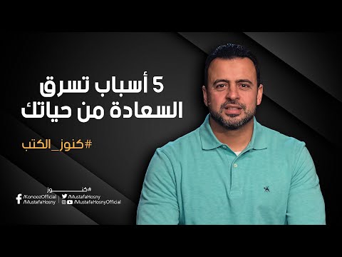 5 أسباب تسرق السعادة من حياتك