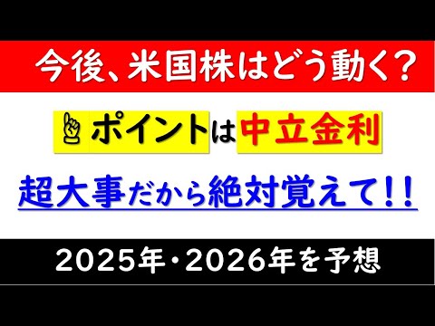 【最終結論】今後、米国株はどう動く？