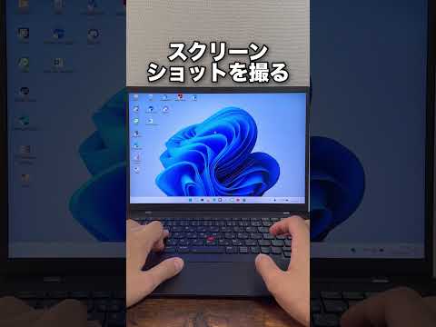 パソコンでカンタンにスクショと画面録画をする方法！#shorts