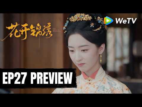 【Preview EP27】《花开锦绣》The Road to Splendor｜丁禹兮、邓恩熙