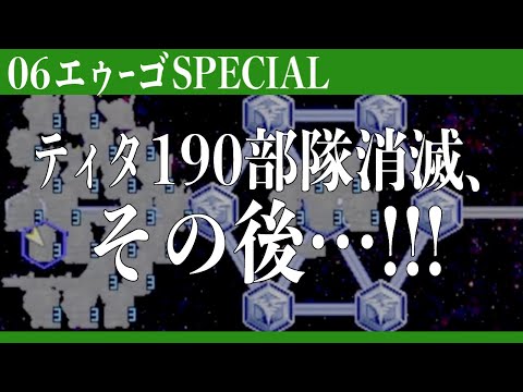 06【エゥーゴ・スペシャル】サイド攻略中に最大60部隊の敵増援がある模様!!【ギレンの野望 アクシズの脅威V】