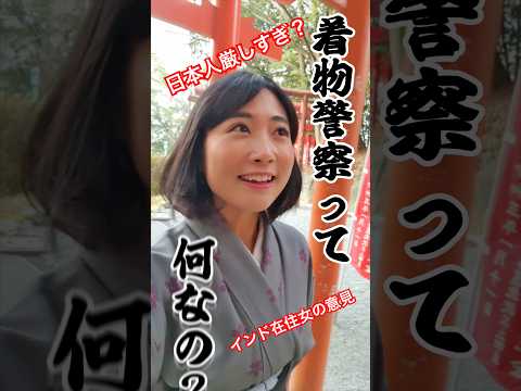 着物警察って何なの？って思ってたら、🇮🇳インドでサリー警察に会った話　#インド生活  #着物警察