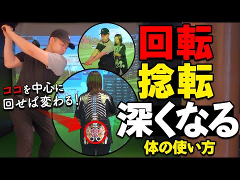 深い回転・捻転スイングは「仙骨」がポイント！体の中心から回すべき理由を解説【ゴルファボ】【山本ゆう子】