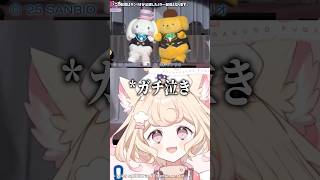 サンリオキャラクター大賞2025でガチ泣き【#切り抜き動画 】