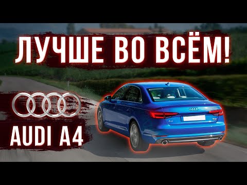 Все слабые и сильные стороны Audi A4 B9