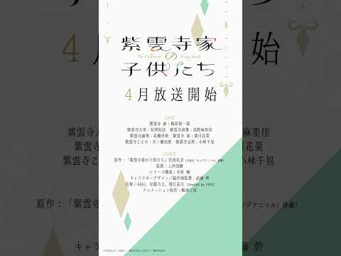 【行ってみたい国は？】5姉妹クエスチョン⑦南（CV #菱川花菜）｜TVアニメ「#紫雲寺家の子供たち」4月放送開始♡