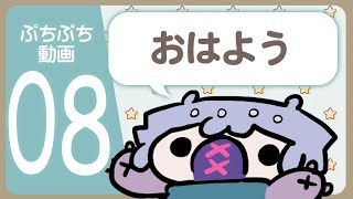 008_おはよう【#ショートアニメ】
