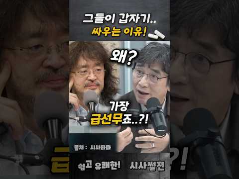 #<strong>유시민작가</strong> #김어준 #시사타파