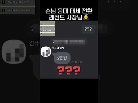 손님에 <strong>따라</strong> 응대전환 레전드인 사장님ㅋㅋㅋ🙇‍♂️.jpg