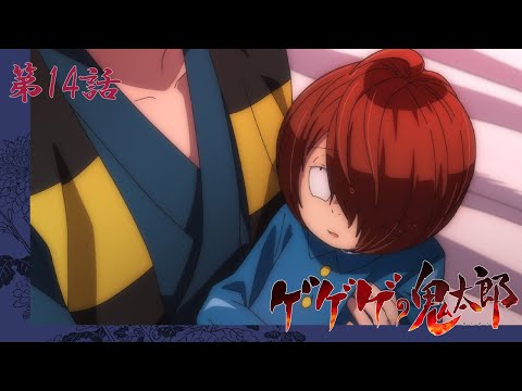 【公式】ゲゲゲの鬼太郎(第6期)第14話「まくら返しと幻の夢」【期間限定】