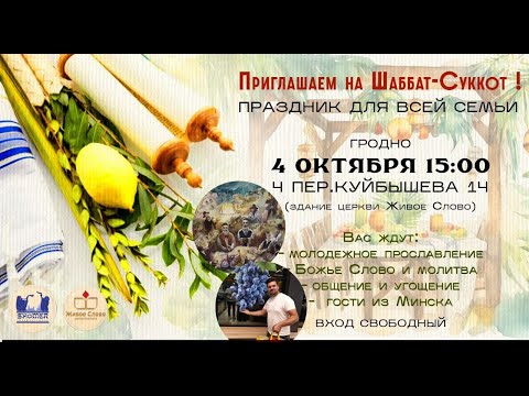 Шаббат-Суккот