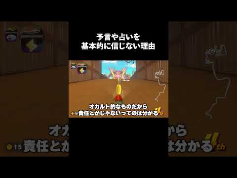 オカルトは信じない派 #Shorts #あるある #予言