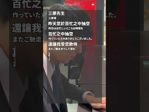 「答謝的郵件」（日本和台灣的差異） #三原 #台灣 #日本 #日本人 #台湾 #日本 #牙敗日本人 #台灣住幾年 #文化交流 #台日文化短劇 #shorts #文化衝擊 #職場 #禮儀 #敬語