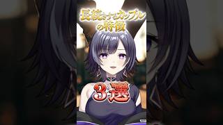#shorts #vtuber #新人vtuber #カップル #恋愛 #love