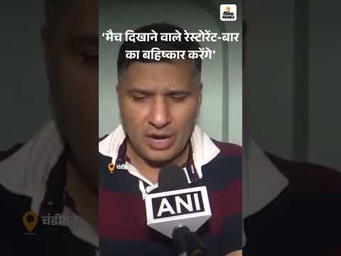 INDvsPAK: AAP नेता सौरभ भारद्वाज बोले- मैच दिखाने वाले रेस्टोरेंट-बार का बहिष्कार करेंगे |