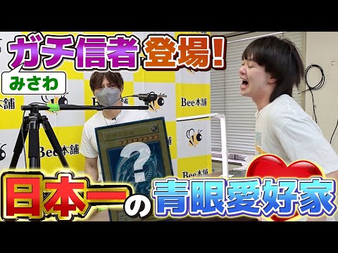 【遊戯王】「お金は女に使ってます」癖強みさわガチ信者が買取イベントに襲来ｗｗｗまさかの査定結果に狂喜乱舞ｗｗｗｗｗ