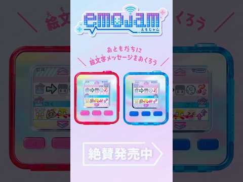 令和のポケベル？！emojam開封してみた