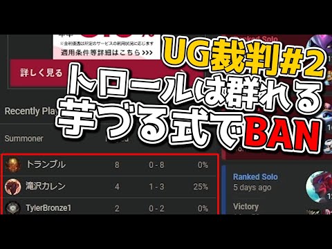 [UG裁判 #2 ]  日本鯖アイアンの闇