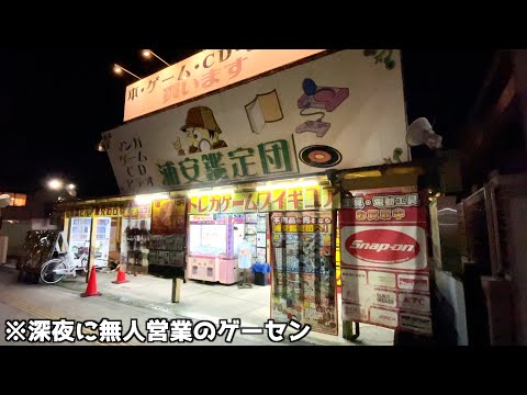 【24時間営業】深夜に無人営業のゲームセンターに潜入して遊んでみた結果ww【クレーンゲーム/ポケモンカード】